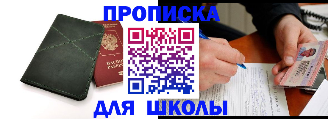 прописка в квартире в Яранске