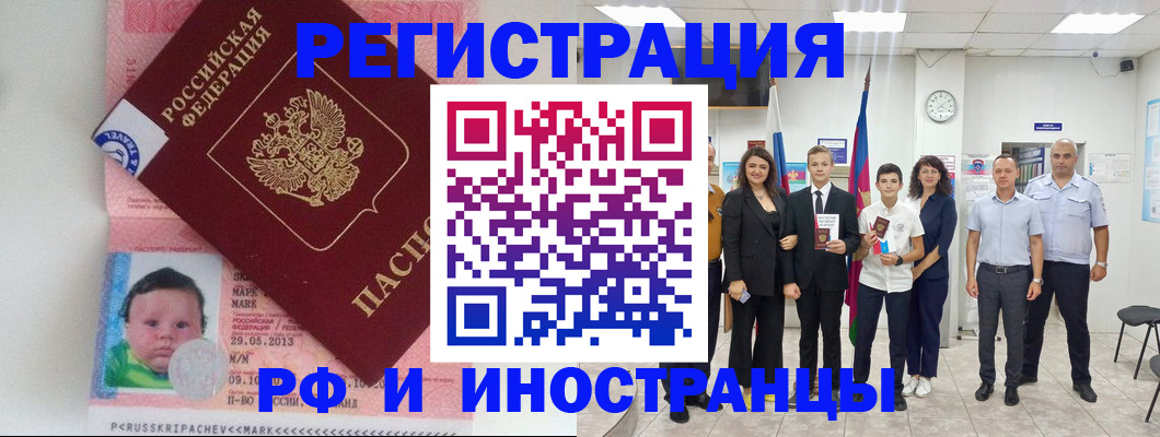 прописка для работы в Яранске